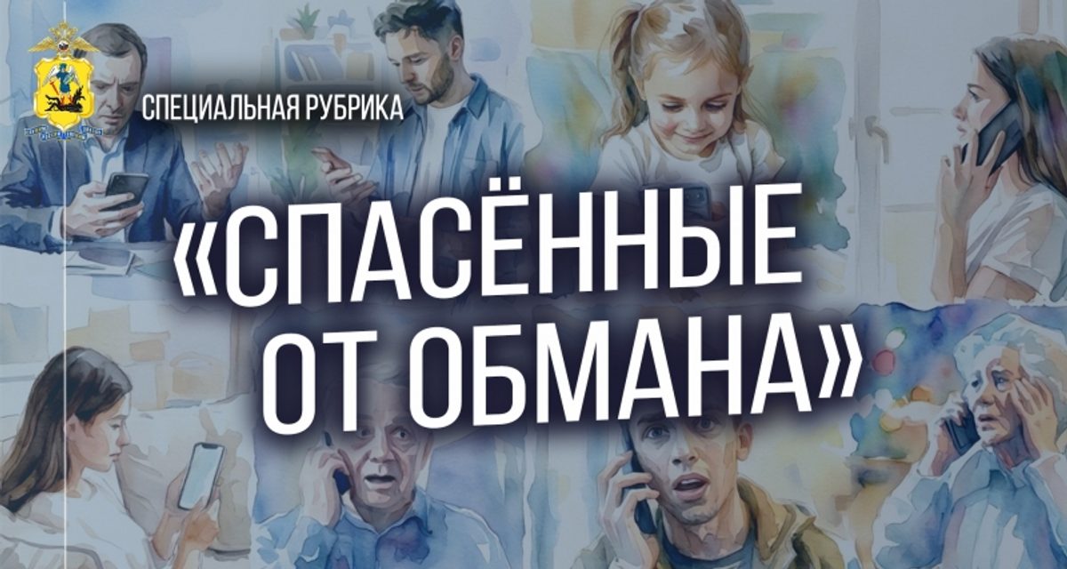 Сотрудник салона связи не дал 76-летней пенсионерке перевести мошенникам 250 тысяч рублей