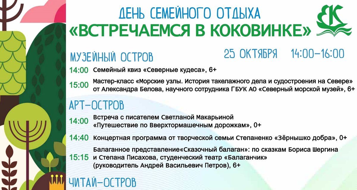 В Коковинке бесплатно пройдет семейный праздник с северными сказками и мастер-классами