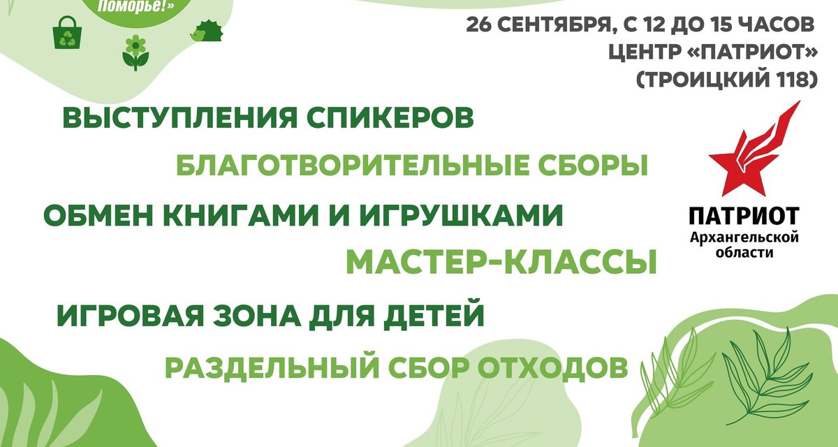 В Архангельске примут блистеры, кассеты и киндер-яйца на бесплатном эко-празднике