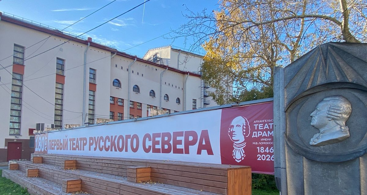 Пуд свечей и 12 литров керосина: Архангельскому драмтеатру исполняется 180 лет