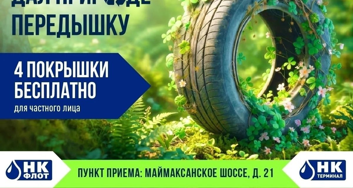 В Архангельске старые шины бесплатно принимают на утилизацию