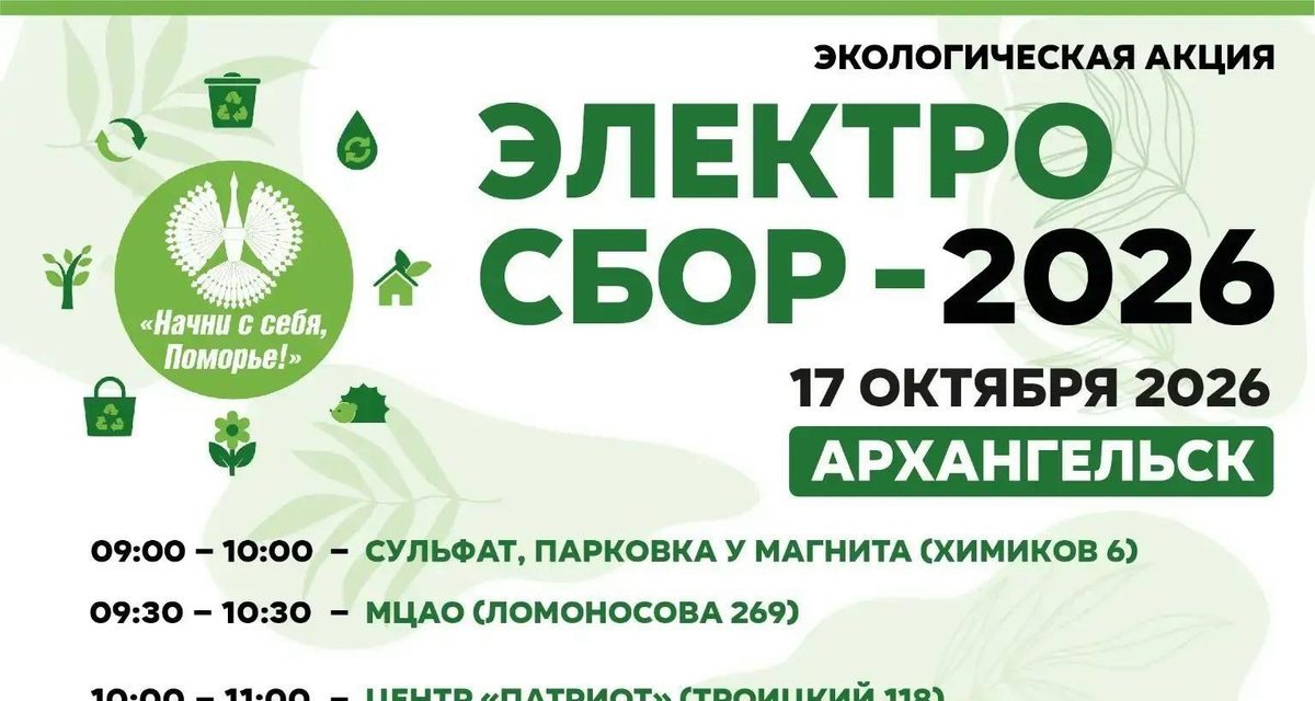 В Архангельске старую технику примут в девяти точках — акция уже собрала более 25,9 тонны электроники